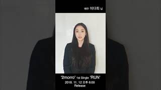 2morro - RUN ("뷰티인사이드" 이다희 안재현 축하영상)