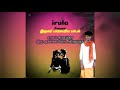 Irular Songs Tamil Karagam Karagamtha Idhu Ammanoda Karagamtha Song