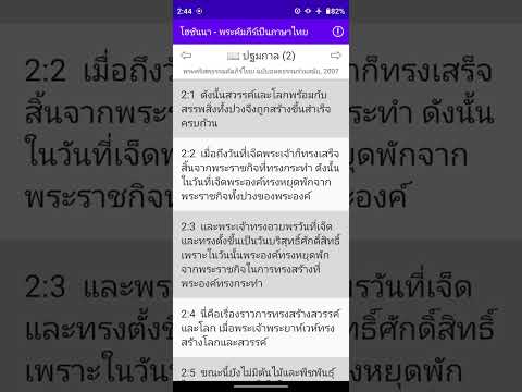Hosanna - Thai Bible