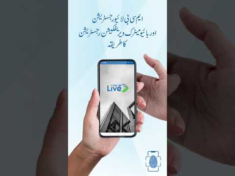 Registration with Biometric Verification on MCB Live - New to Bank Customers!