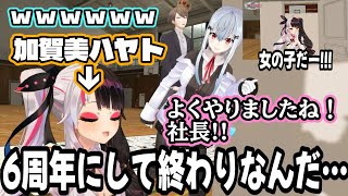 【#SMC組6周年】身体入れ替わりマジックで夜見れなの身体になった加賀美ハヤトが可愛すぎたｗｗ【にじさんじ/切り抜き/夜見れな/加賀美ハヤト/葉加瀬冬雪/#smc組】