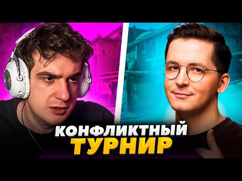 ЭВЕЛОН ПРОТИВ РЕКРЕНТА ФИНАЛ ТУРНИРА СТРИМЕРОВ КС2 / НОВЫЙ КОНФЛИКТ !?