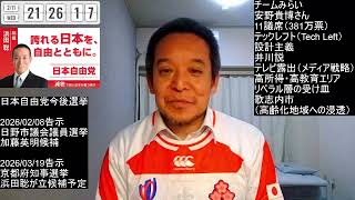 衆院選でのチームみらいさん大躍進の秘訣　2026年2月11日