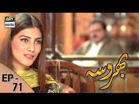 Bharosa Ep 71 - 16th August 2017 - ARY Digital Drama