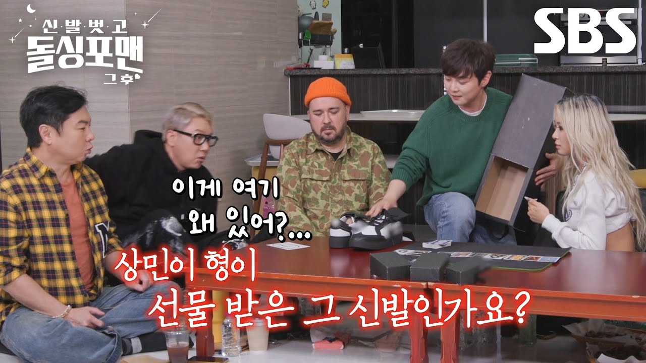 이상민, 마법처럼 순간 이동으로 나타난 GD 한정판 신발에 혼비백산↗