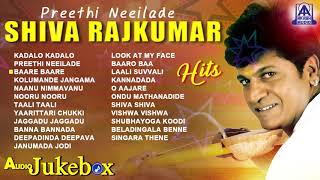 Preethi Neeilade Shiva Rajkumar Hits | Best Kannada Songs Jukebox
