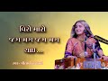 Geeta Ben Rabari Newsong Veero Maro Jag Mag Jagmag Thy