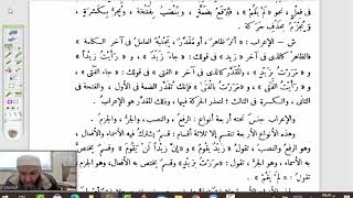 شرح ابن هشام  على القطر (14) أنواع الإعراب image