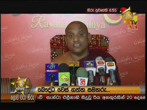 Hiru News 6.55 PM | 2019-12-22