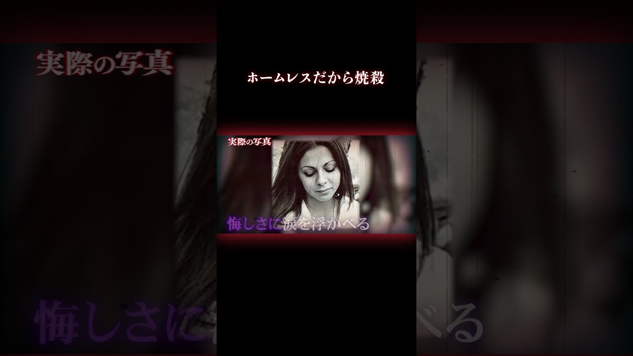 不良少年に標的にされ… #事件 #実話犯罪