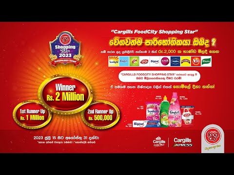 Cargills FoodCity Shopping Star | TVC