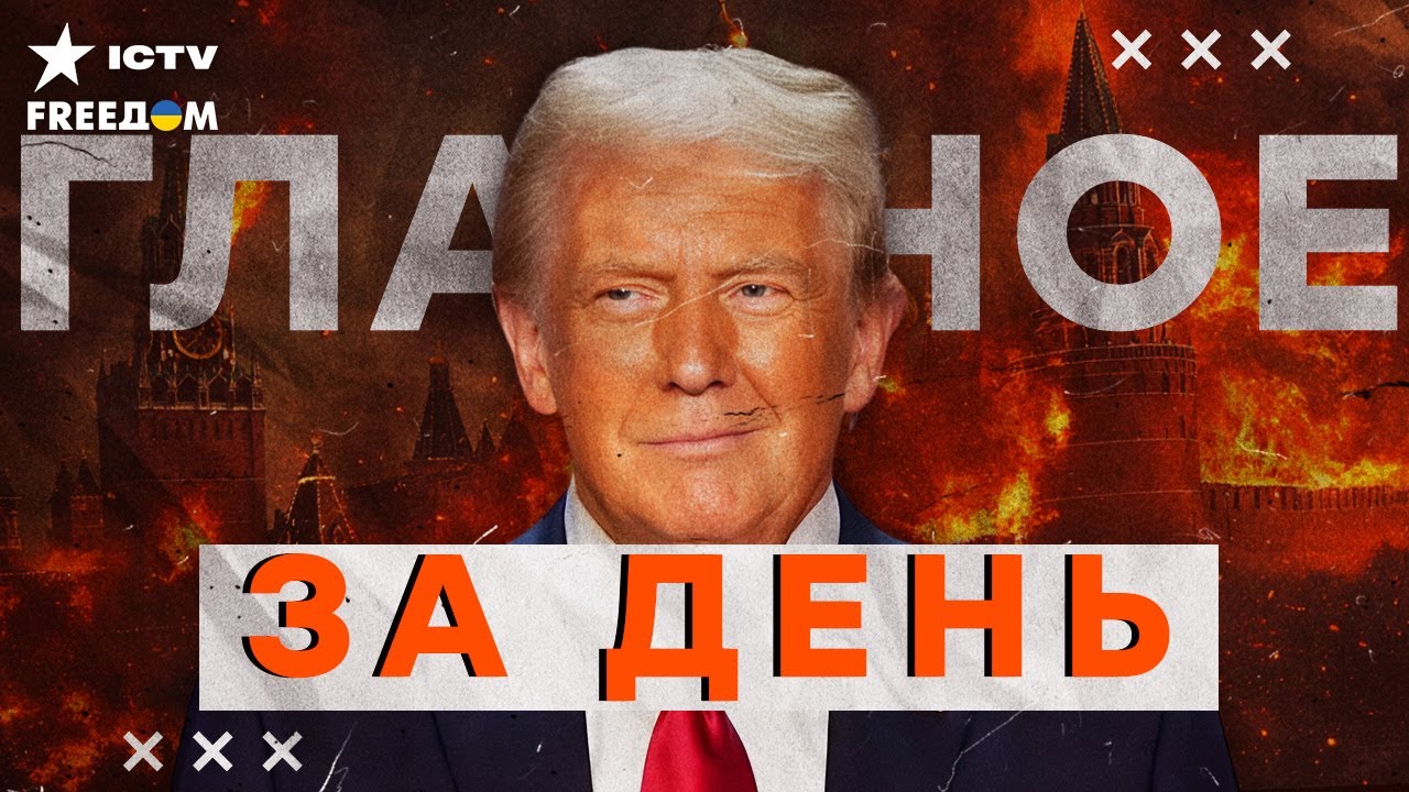 В Кремле ЗАДРОЖАЛИ! Трамп ПРИГРОЗИЛ Путину! Эти САНКЦИИ станут АДОМ для ЭКОН?
