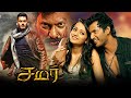 Samar Tamil Full Length HD Movie | Vishal | Trisha | Sunaina | TAMIL THIRAI ULLAGAM |