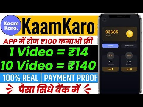 Kaam Karo App Se Paise Kaise Kamaye | Kaam Karo App Payment Proof | Kaam Karo App Unlimited Trick