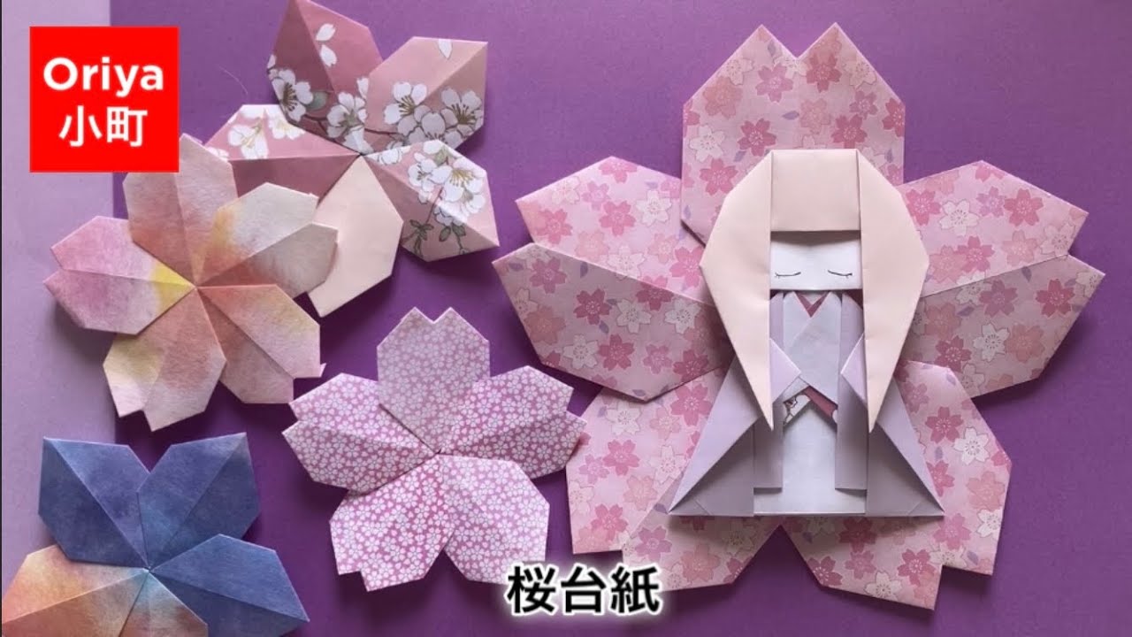 【折り紙】花「桜台紙」