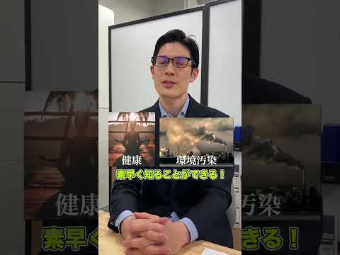 人々の健康や環境汚染などの状況を素早く知るためのモニタリング技術を研究しています！（工学部 電子工学科 當麻 浩司 准教授） #shorts