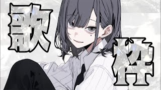 【歌枠】歌いまくるぞ！暇なら遊びに来い！！#shorts #歌ってみた #vtuber #びじぱと