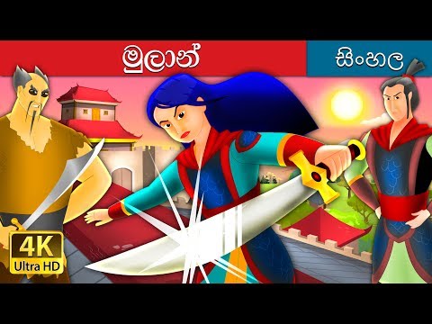 surangana katha surangana katha