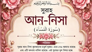 Download lagu Surah An-Nisa | (النساء), । সূরা আন নিসা। Full Quran Recitation mp3