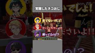 覚醒したネコおじ #shorts #マイクラ #Minecraft