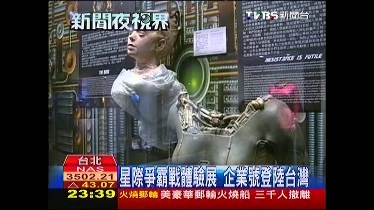 星際爭霸戰體驗展 企業號登陸台灣