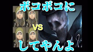 【第五人格】〈閲覧注意〉全員傭兵パにボコボコにされたったwww