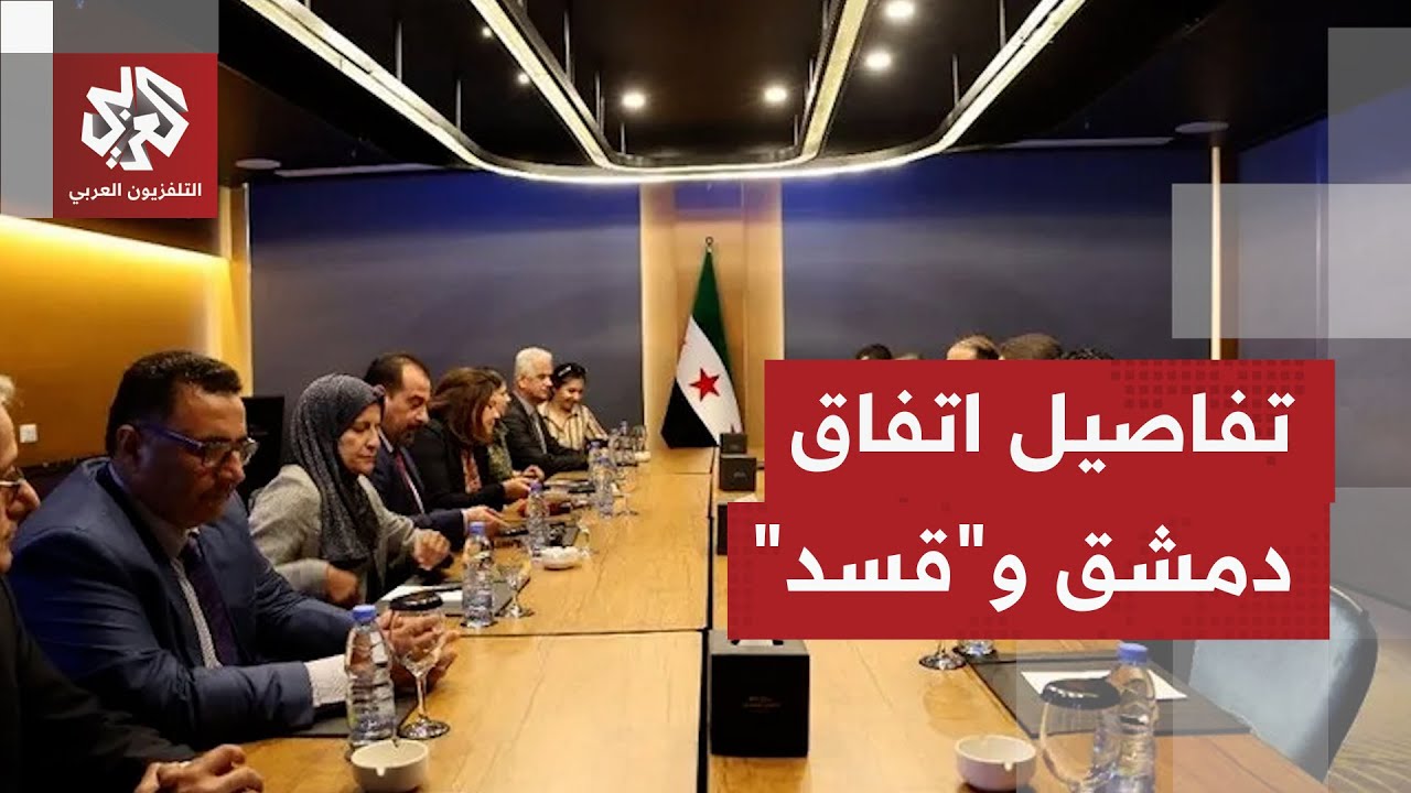 بعد عملية عسكرية حاسمة.. الشرع يوقع اتفاق اندماج قوات "قسد"