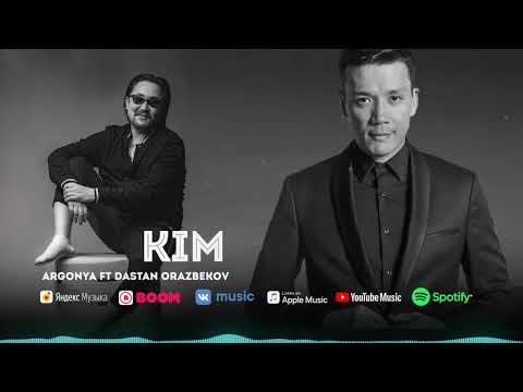 Argonya ft Дастан Оразбеков - Bul kim (Audio)