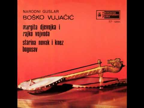 Народни гуслар Бошко Вујачић - Маргита дјевојка и Рајко војвода