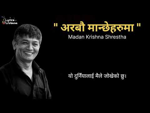 Arabau Manche Haruma (अरबौ मान्छेहरुमा) | Madan Krishna Shrestha | Lyrics Videos