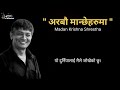 Arabau Manche Haruma अरबौ मान्छेहरुमा Madan Krishna Shrestha Lyrics Vi