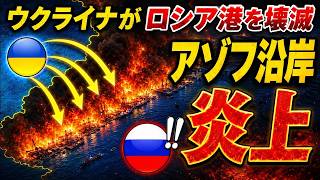 ロシア軍の最後の生命線が断たれた…ウクライナが補給路を完全封鎖