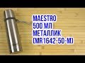 Maestro MR-1642-50-BLACK - відео