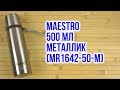 Maestro MR-1642-50 - відео