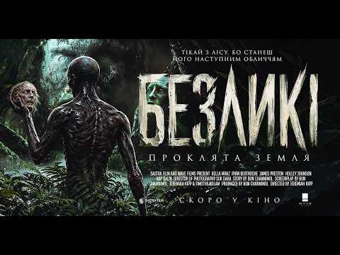 Офіційний трейлер (український)