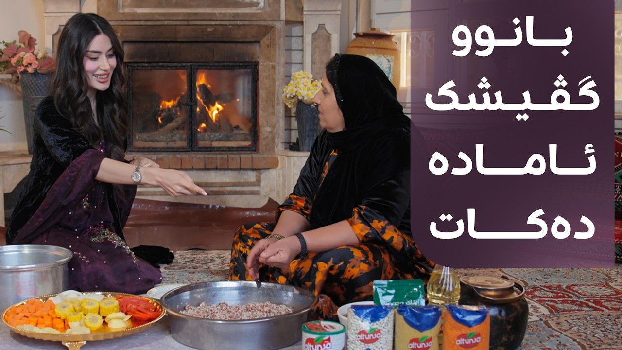 ڤیدیۆ | بانوو بە بادینی قسە دەکات و لەگەڵ کابانێکی زاخۆ گڤیشک لێدەنێت