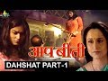 Aap Beeti Dahshat Part 1 Hindi TV Serials Aatma Ki Khaniyan Sri Balaji Video