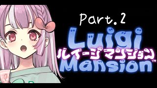 ルイージマンション初代 part2