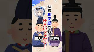 平安貴族、フォロワーとオフ会をする。【栞葉るり/にじさんじ】　#shorts #nijisanji #雑学 #古典