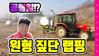 트랙터 원형 짚단 랩핑 국제 luxen560 아세아 피복기