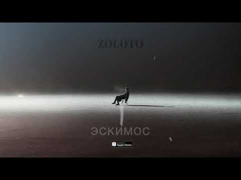 Video thumbnail for Эскимос (Eskimo)