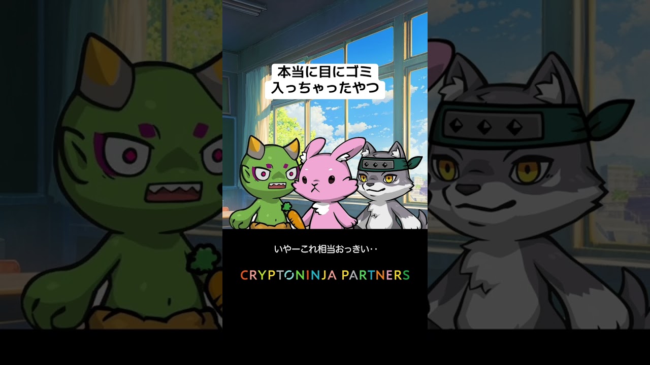 目にゴミが入っちまった… 👹