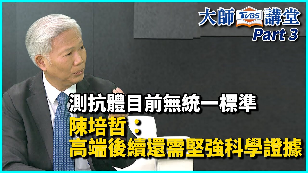陳培哲大師/高端到底有沒有用 「還是一個問號」