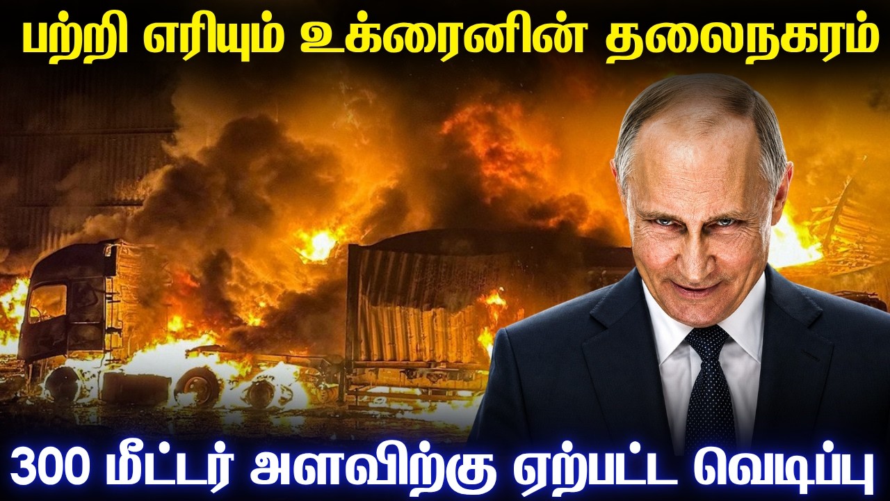 ஜெலன்ஸ்கியின் மிகமுக்கிய ஆயுததொழிற்சாலையை கொளுத்?