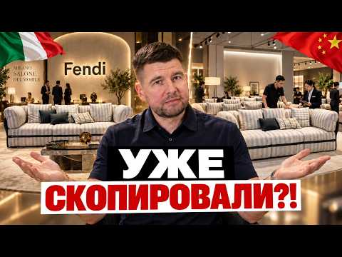 Какие новинки мебели Minotti и Fendi 2026 уже есть в Китае?