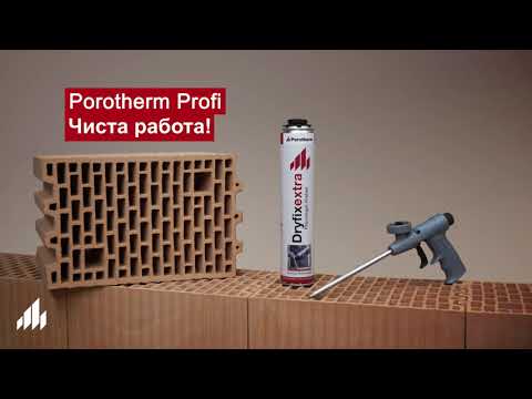 Системата Porotherm Profi с Dryfix Extra