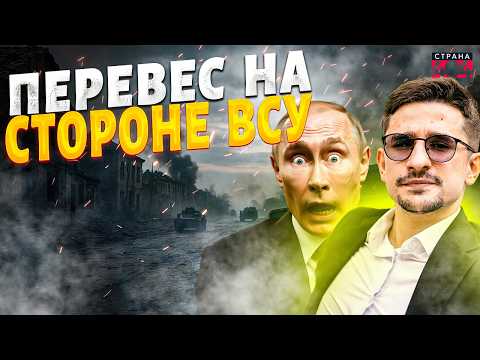 ⚡️ НИЧЕГО СЕБЕ! Путин в УЖАСЕ: ВСУ ПЕРЕЛАМЫВАЮТ войну. Россияне в истерике забили ТРЕВОГУ / Наки