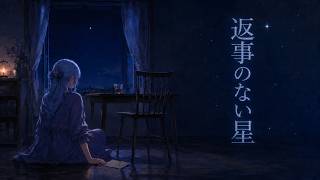 【hololive】返事のない星 / 星街すいせい (Hoshimachi Suisei)Inspired Song