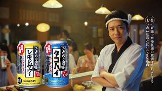 こだわり酒場『夏の名言』篇 15秒 二宮和也 サントリー