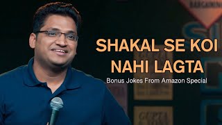 Shakal Se Koi Nahi Lagta | Bonus jokes fromAmazon special